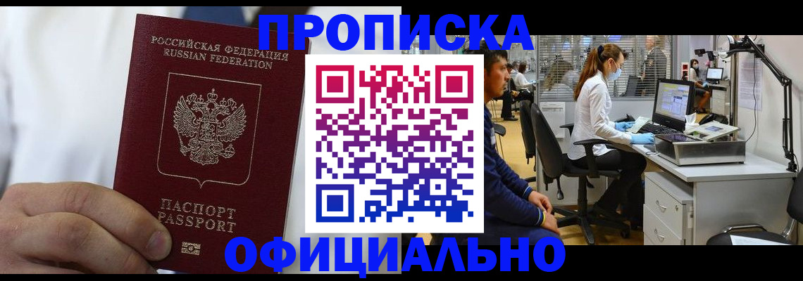 временная регистрация купить в Домодедово