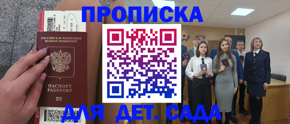 прописка паспорт в Домодедово