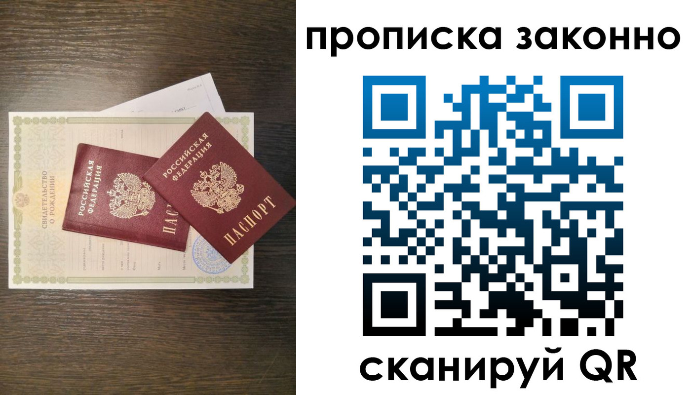 прописка в Домодедово