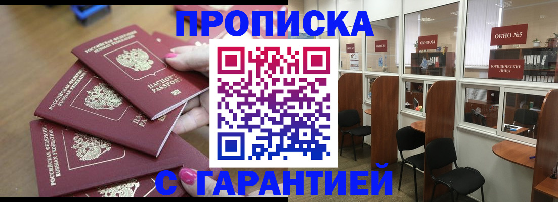 прописка поиск в Домодедово