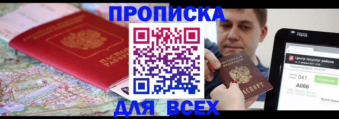 прописка в квартире в Домодедово
