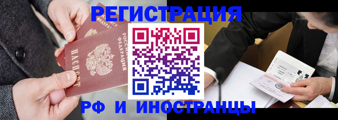 прописка 2025 в Домодедово