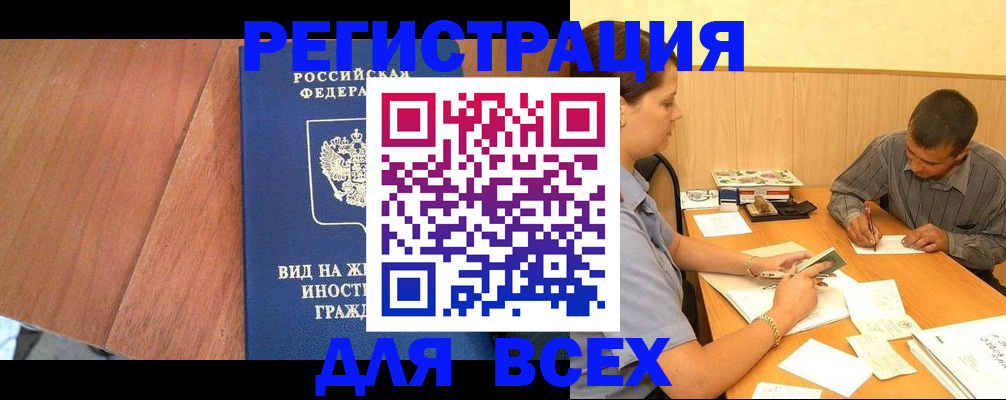 где прописаться в Домодедово