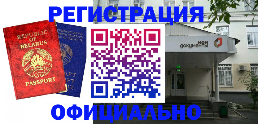 прописка для работы в Домодедово