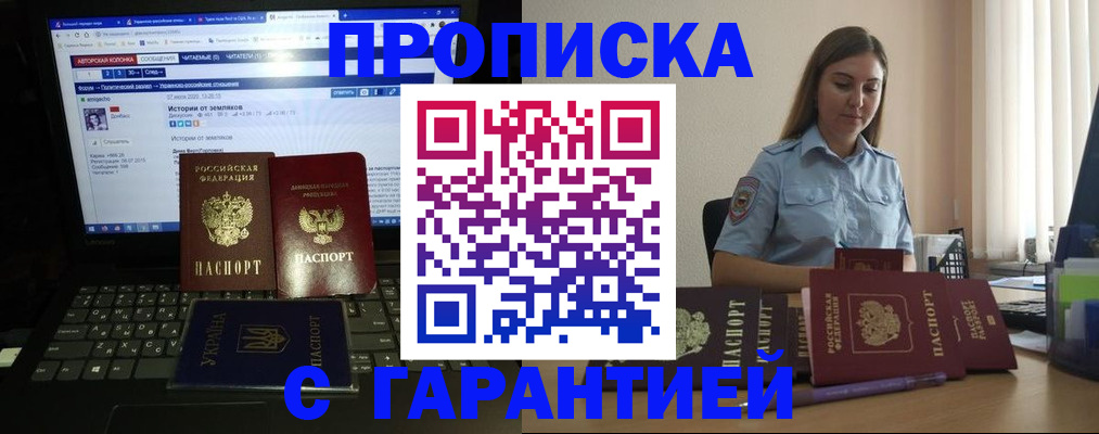 временная регистрация для всех в Домодедово