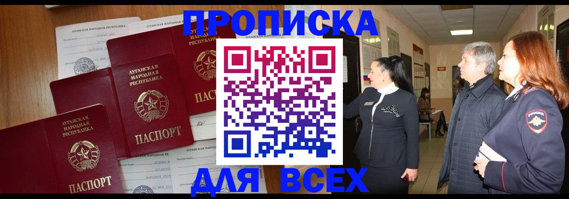 прописка от собственника в Домодедово